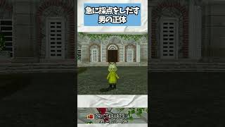 ドラクエ10 私の動画を採点しだす男があいつだった