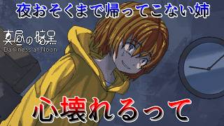 #4 2018年グランプリ受賞の神サイコサスペンス【真昼の暗黒】