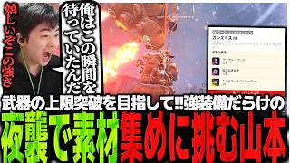 武器の上限突破を目指して!!強装備だらけの夜襲で素材集めに挑むSasatikk【ARC Raiders】