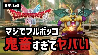 【ドラクエ2実況#3】ザコ敵の時点でもはやボス級の強さ