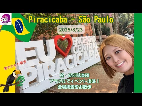 こども文化学科 Piracicaba - São Paulo のイベント会場から❣️