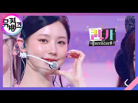 퀸카 (Queencard) - (여자)아이들 [뮤직뱅크/Music Bank] | KBS 230519 방송