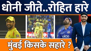 IPL 2023 : El Classico में CSK Beat Mumbai Indians, Who To Blame ? Rohit | SKY | Dhoni | Analysis