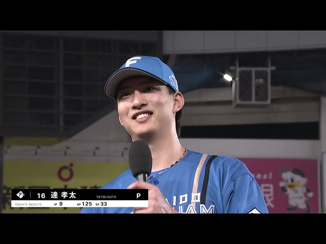 ファイターズ・達孝太投手ヒーローインタビュー 9月27日 千葉ロッテマリーンズ 対 北海道日本ハムファイターズ