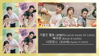【英韓中字】Baek A Yeon(백아연) Was it you(是你嗎)(너였었니)(Wok of love/기름진 멜로/油膩的MELO OST 3) (Eng/Kore Sub)(한국어)