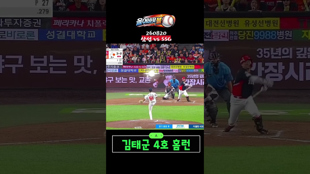 KIA 포수 goat 김태군 시즌 4호 홈런! #야구하이라이트 #KBO리그 #김태군 #KIA타이거즈 #기아타이거즈