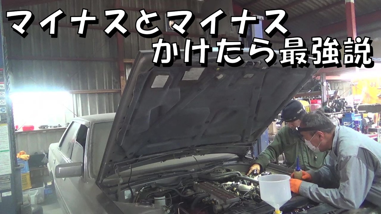 マイナスとマイナスかけたら最強説 レストア restore