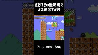 しょうもないミスを連発してもはや芸術の域ってこと!?【スーパーマリオメーカー2  実況プレイ】#shorts