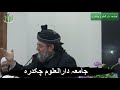Hazrat Maulana Saeed Yousuf Khan Kashmire Saib Jamia Darululoom Chakdara