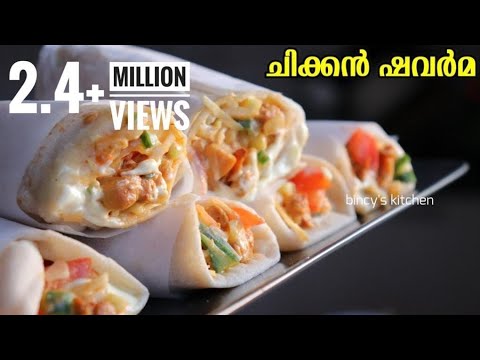 പെർഫെക്റ്റ് രുചിയിൽ ചിക്കൻ ഷവർമ | Homemade Chicken Shawarma | Chicken Shawarma Recipe In Malayalam