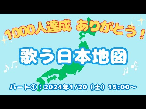 教養学科 【登録者数1000人達成記念＿歌う日本地図パート①】HAMORI-BE～唱歌・童謡・日本の歌を歌う男声デュオ