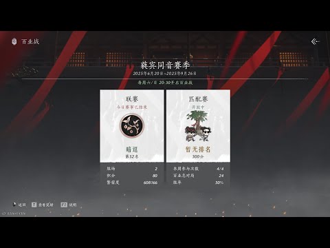 Where Winds Meet - Random Guild Clash