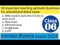 उत्तराखंड डीएलएड Teaching Aptitude Class 6 Uttarakhand Deled Exam 2024