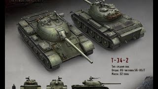 World of Tanks Т-34-2 (2 боя)