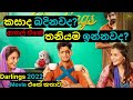 කසාද බදිනවද තනියම ඉන්නවද Darlings 2022 Movie Review in Sinhala| Educational & 