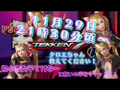 [Tekken 7] Faltan 58 días para Tekken 8. ¡Practica con nuevos técnicos para la competencia del 10/12!