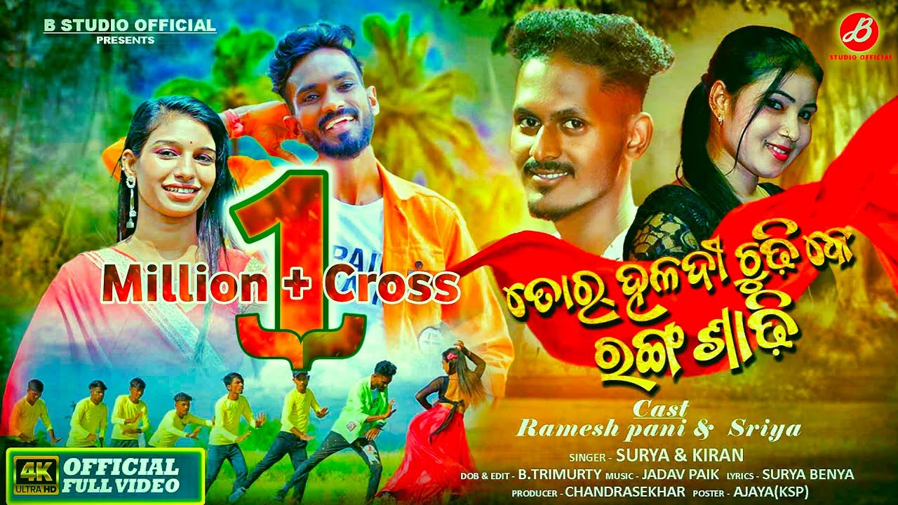 koraputia new Video song // Tor Haldi Chudi Ke Rang Sadhi // Ramesh & Sriya // surya benya & kiran