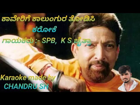 kaverige kalungura thodisi Karaoke || Chandru SH ||