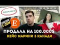 Від нуля до 100 000 на Etsy за пів року історія учениці з Кан�