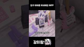[마인크래프트]INFP인 당신은 죄악이 등을 타고 흐르는 것을 느꼈다 - INFP 일기