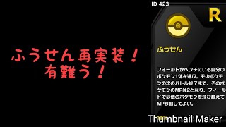 【ポケコマ】人気プレート入手イベント！ふうせんだけは手に入れておこう！