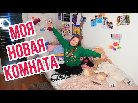 ROOM TOUR / Моя НОВАЯ КОМНАТА / Сестрички.life