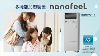 コロナ 多機能加湿装置ナノフィールのご紹介
