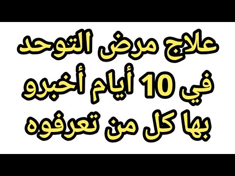 , title : 'شفاء طفلين سعوديين من مرض التوحد الحاد بهذه الوصفة و في 10 أيام أي واحد عنده طفل التوحد أخبروه بسرعة'