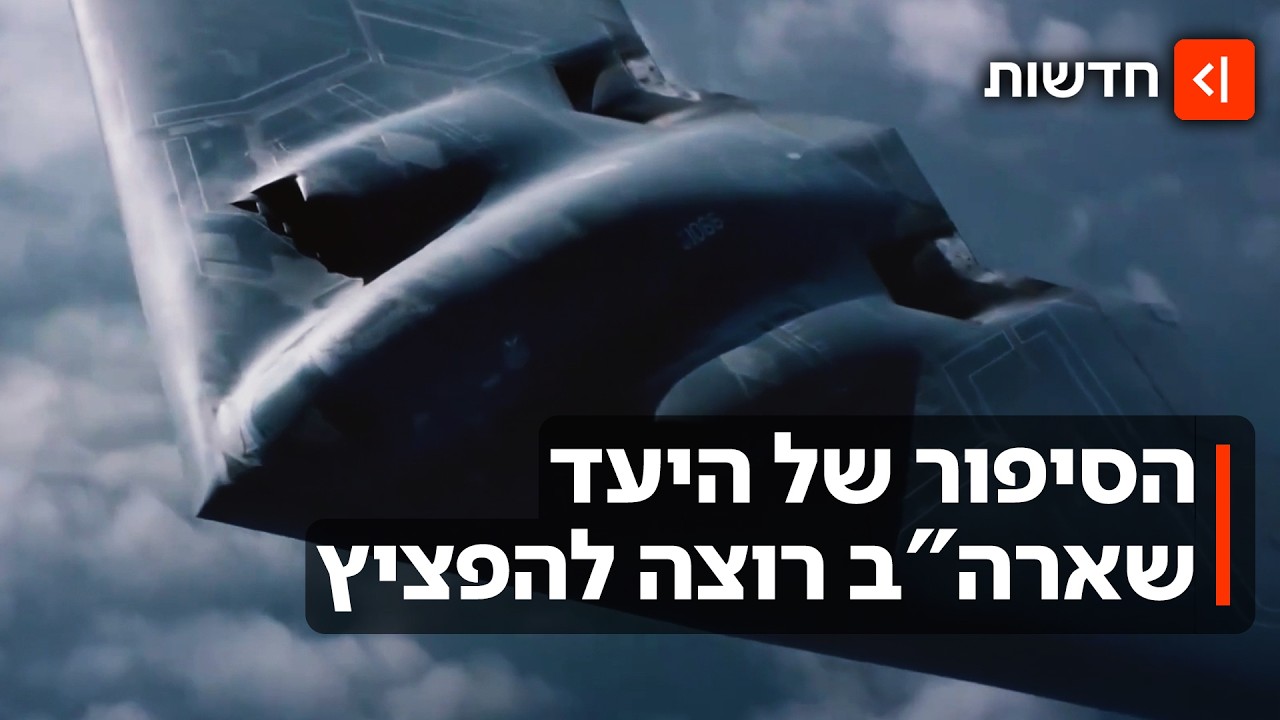 מוקש המכוש: מה מתחבא בהר שהפך למוקד ההסלמה בין ארה"ב לאיראן?