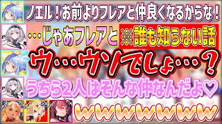 今年はもっと「ぺこフレ」になりたいぺこちゃんに「ノエフレ」の仲が良すぎる裏話をして格の違いを見せつける団長【不知火フレア/兎田ぺこら/白銀ノエル/宝鐘マリン/尾丸ポルカ/ホロライブ切り抜き】