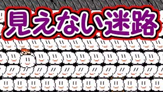 道が見えない迷路!?そんなのクリア不可能じゃ・・・【マリオメーカー実況】