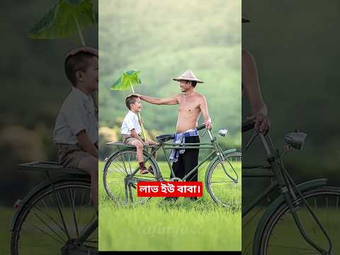 এক রাবার ও পেন্সিলের গল্প।লাভ ইউ বাবা।#shorts #youtubeshorts #short