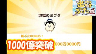 1000億突破　part7【#出荷豚冬バージョン】