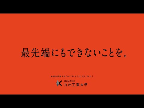 【ショート動画】最先端にもできないことを。