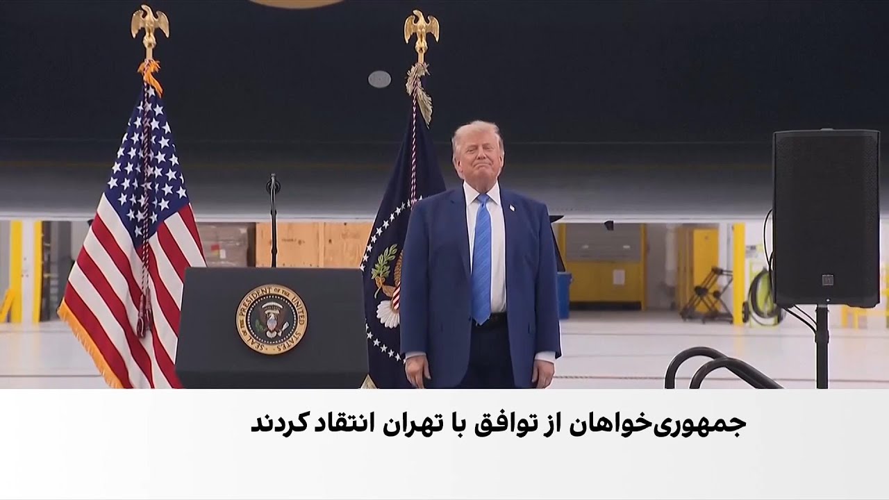 نظرسنجی تازه در آمریکا درباره حمایت جنبش «ماگا» از تغییر حکومت در ایران