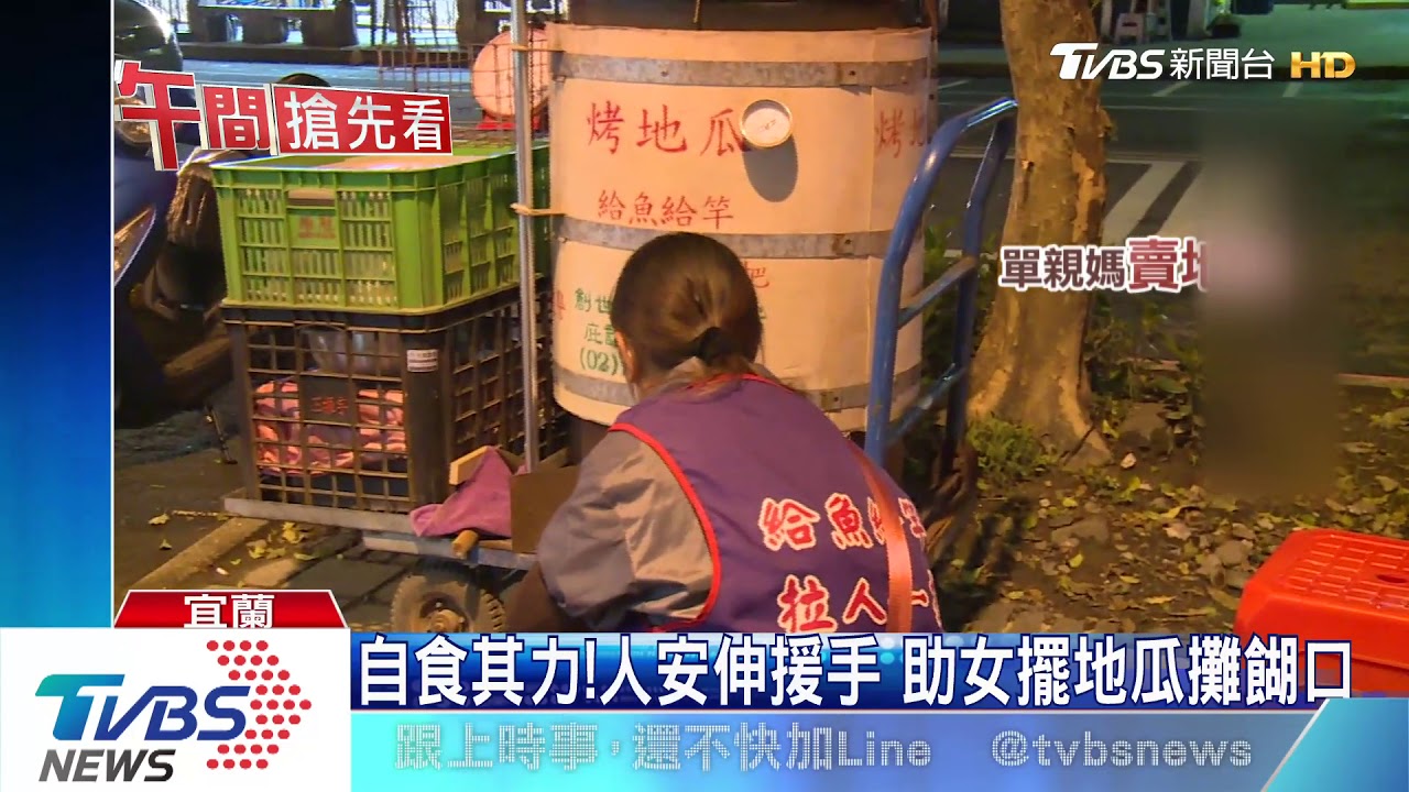借光讀書!小五生陪母擺攤賣地瓜 求溫飽