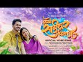 NAKO SADIVAR FIRAT JAU OFFICIAL VIDEO SONG AKSHAY PATIL KOMAL CHAVAN SNEHA MAHADIK