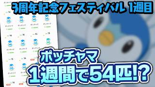 ポッチャマ乱獲しすぎてポケサブレに1万円以上使った恐怖の1週間【ポケモンスリープ】