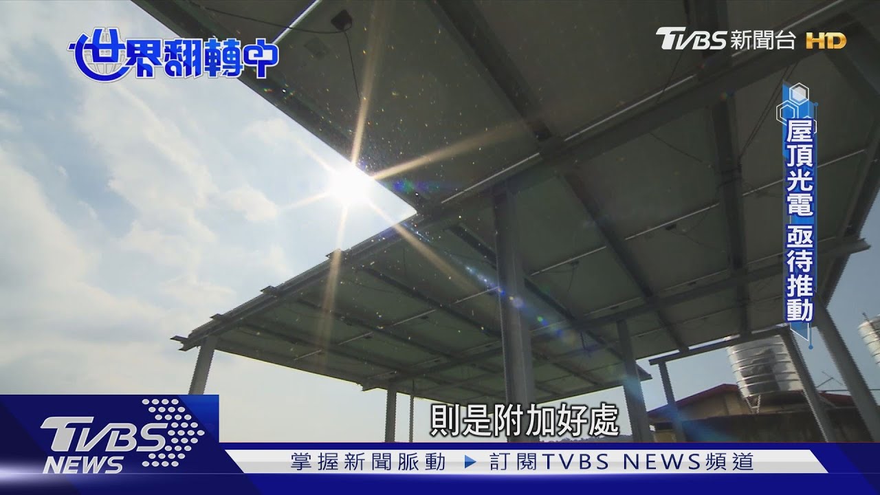 打著綠能反環保 太陽光電入侵良田、生態熱區惹議
