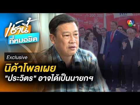 คลิกเพื่อดูคลิปวิดีโอ