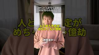 繊細な人ならわかる、HSPあるある #shorts