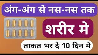 अंग अंग से लेकर नस नस बदल दे शरीर का 10 दिन Top Vitamin B12 Methylcobalamin, Adenosylcobalamin