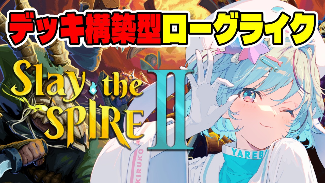 【Slay the Spire 2】最近ハマっているPvE型カードゲーム【#夏渚まはろ￤#パレプロ】