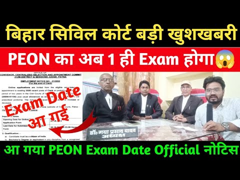 🛑आ गई EXAM DATE😱| Bihar Civil Court peon Exam Date | Bihar Civil court Peon Exam Updated| #Peon_2026