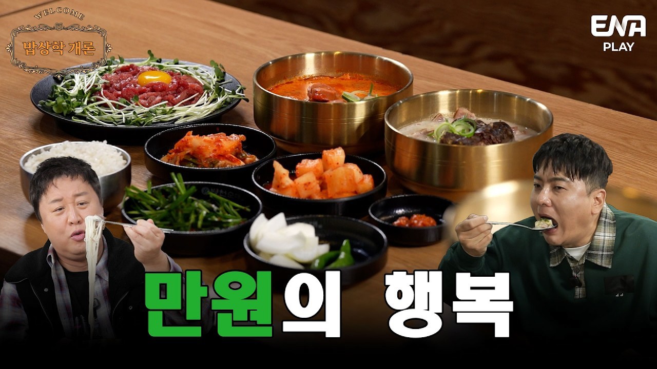 점심은 국밥, 저녁은 안주???????? 강남 가성비 밥상 제대로 찾았다! #밥상학 개론 #대한국밥