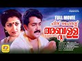 His Highness Abdulla Full Movie Malayalam KRISH TECH IDEAS KRISH PRODUCTIONS AMAZE ENTERTAIN