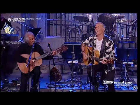 Αφιέρωμα στον Σ. Ρόκο ~  Στην Υγειά μας 19/10/2019