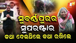 Download lagu Special Story: Homeless Animal Lover from Sonepur Gets a New Home from Administration mp3