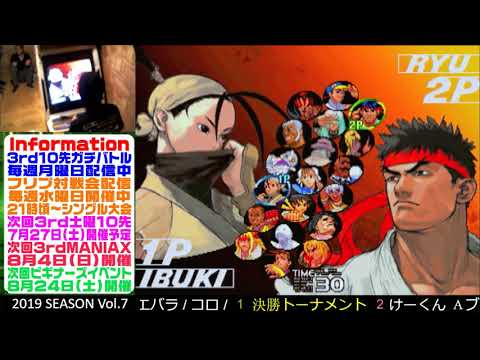 [SFIII 3rd Strike] 3rd MANIAX 2019 Volume 7 - TOP 8