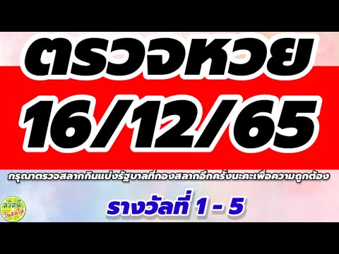 ตรวจ หวย